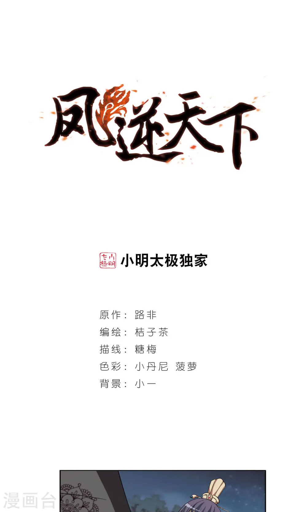 第112话 云泥之别3(3)0