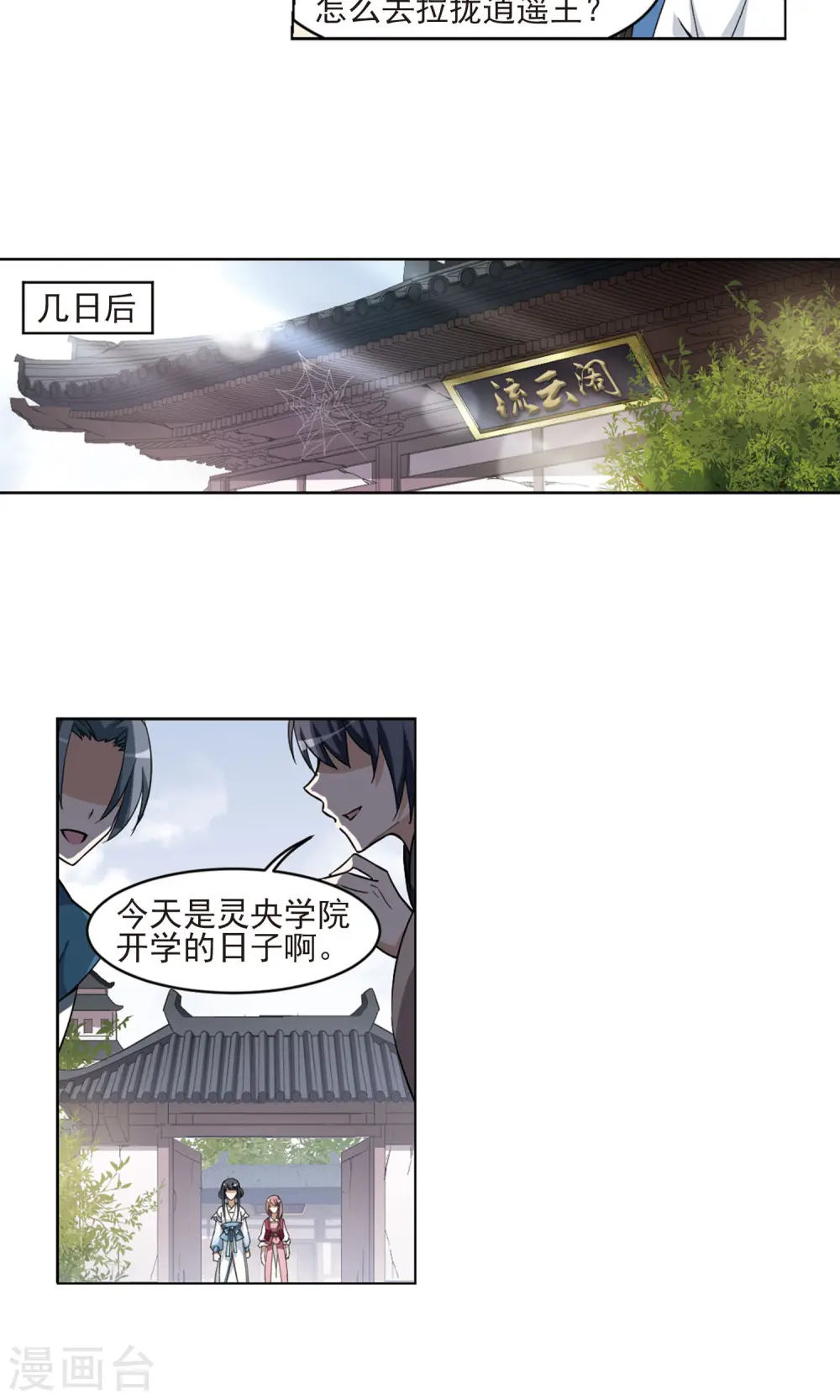 第52话 灵央学院3(2)6
