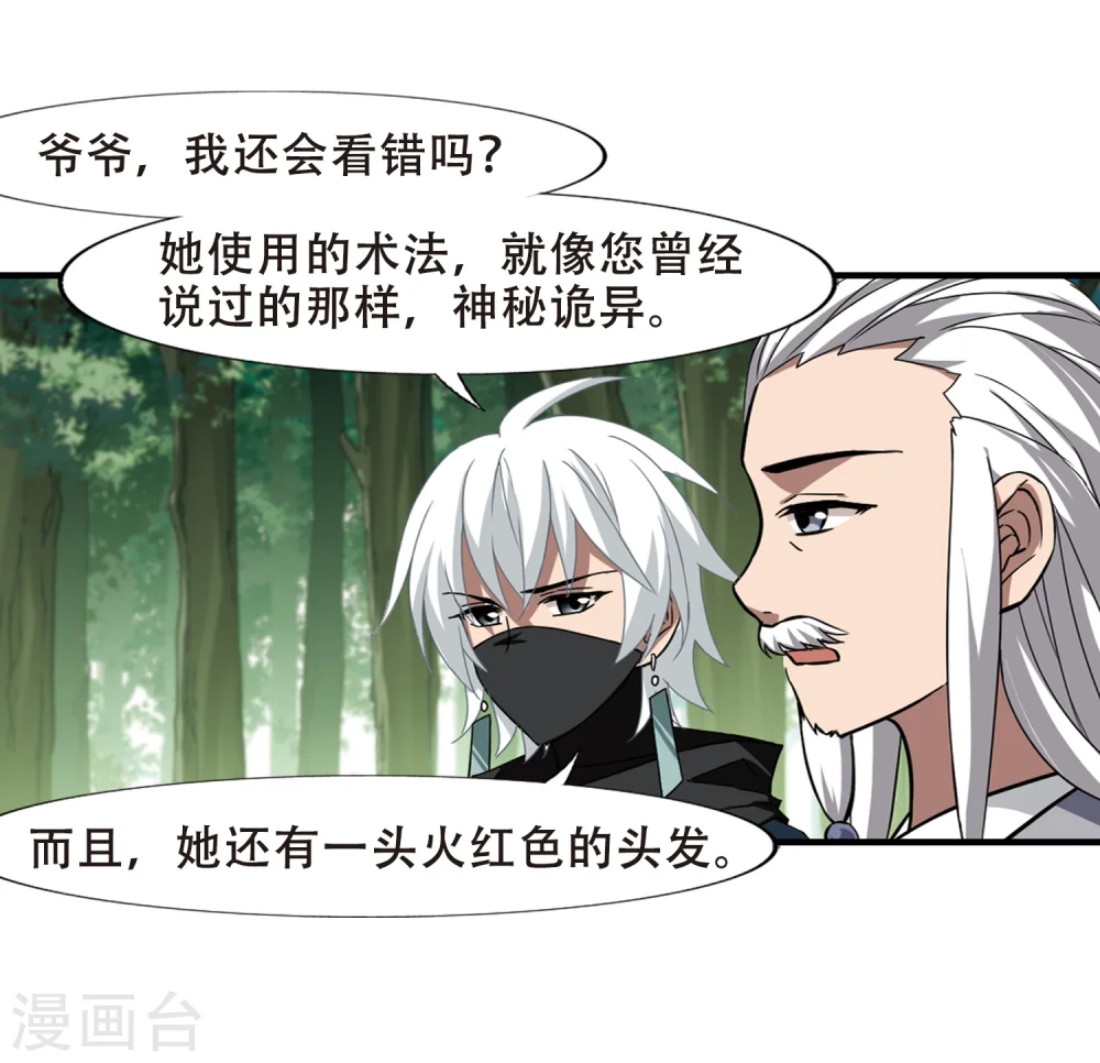 第320话 遮夜之王11(1)5