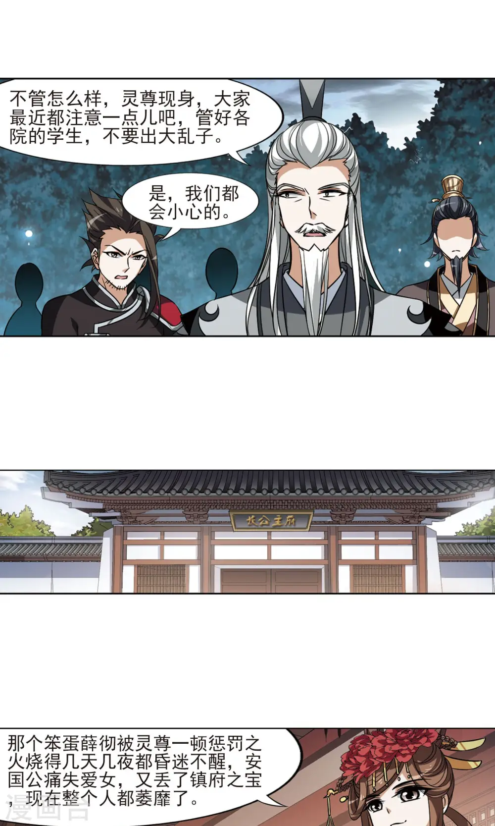 第80话 灵者至尊2(2)14