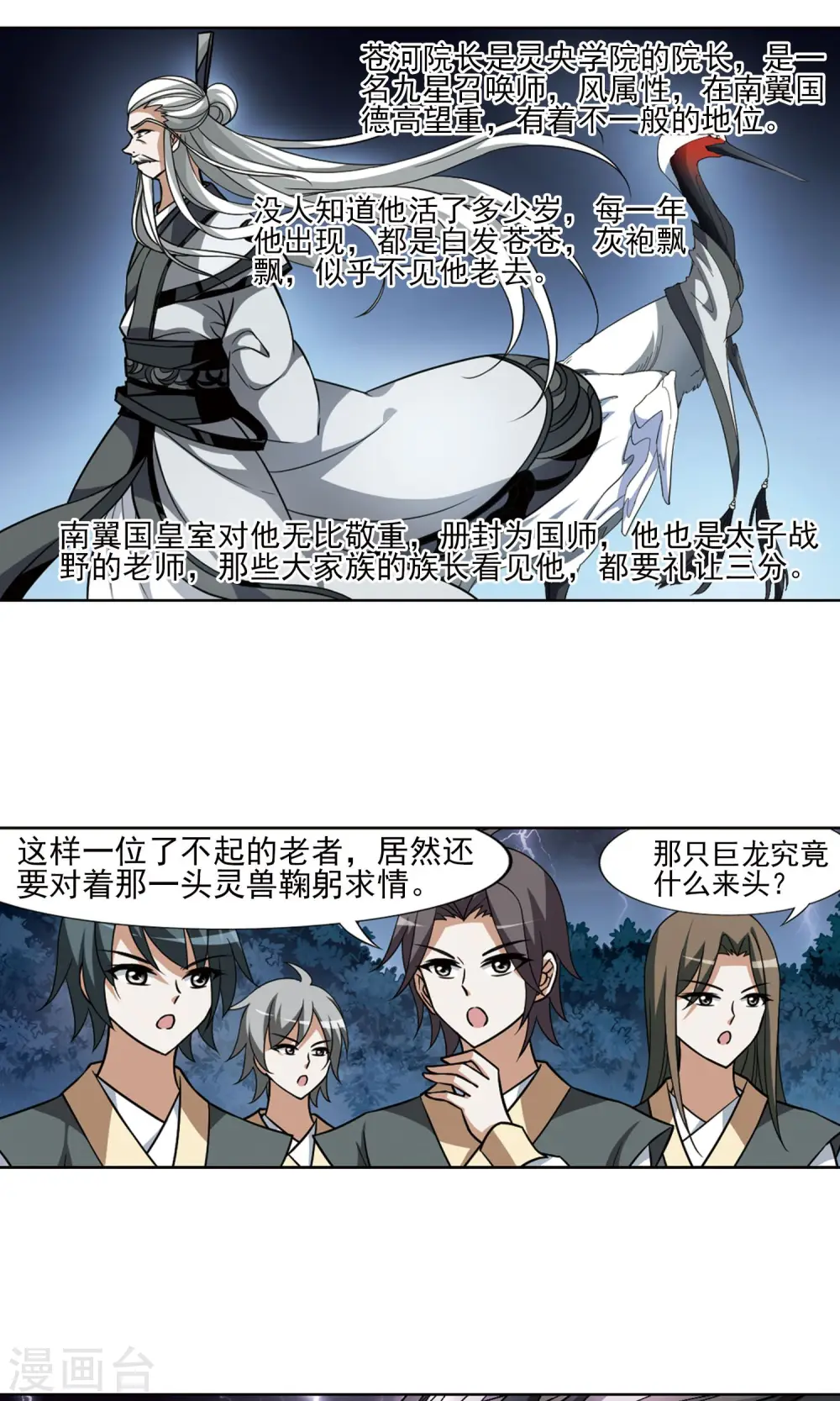 第79话 灵者至尊2(1)8