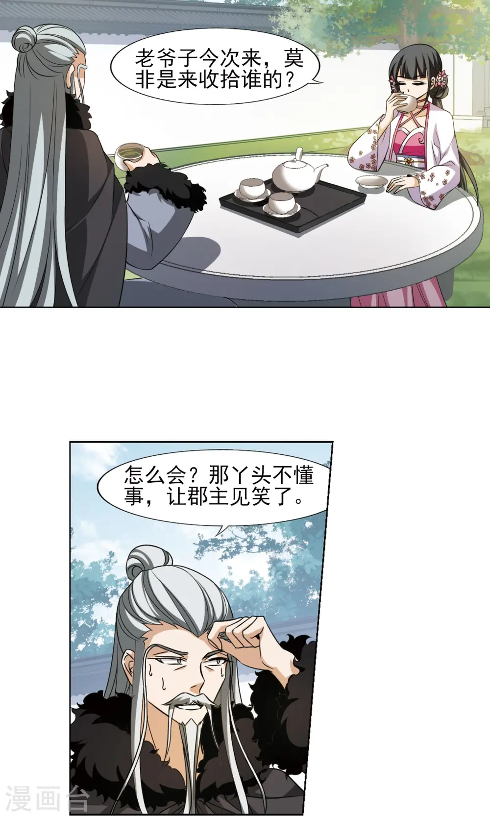 第141话 整顿家风2(3)14