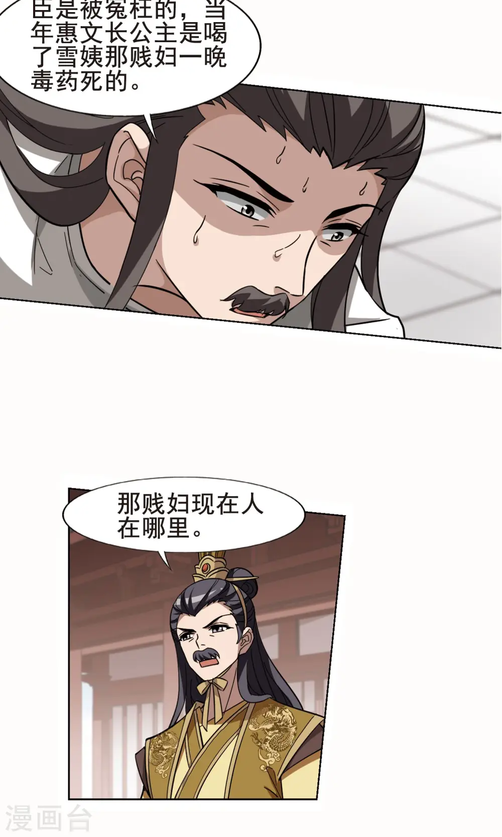 第236话 真相浮现28