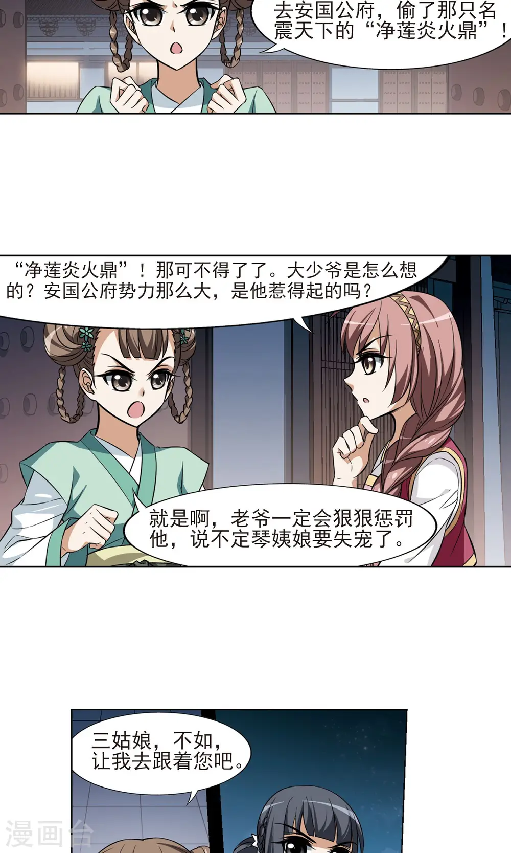 第69话 明争暗斗1(2)10