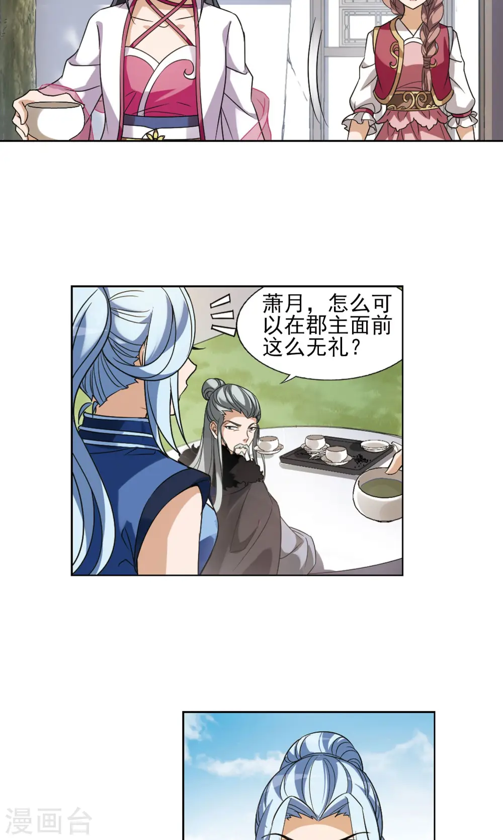 第140话 整顿家风2(2)17