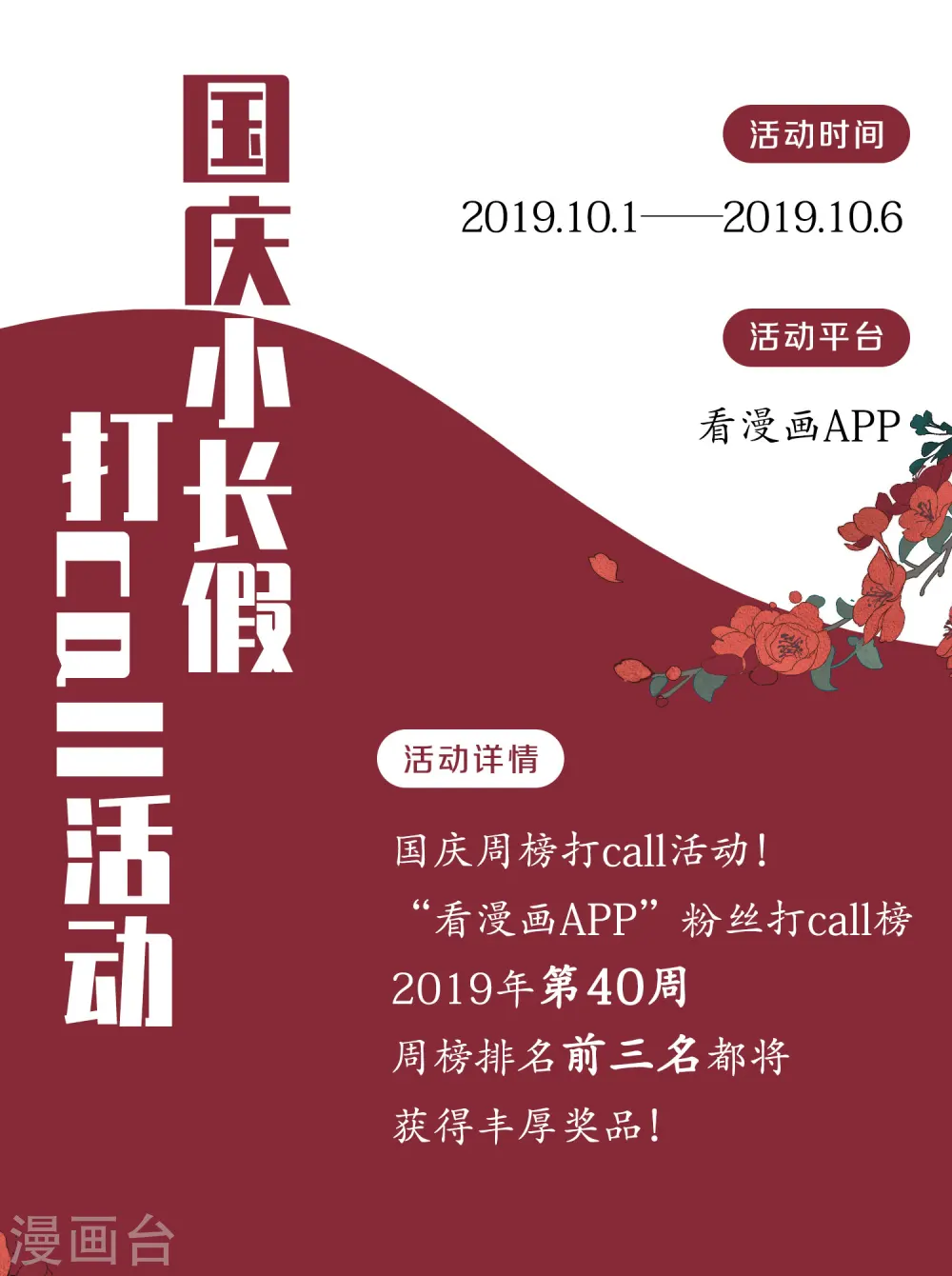 国庆活动0