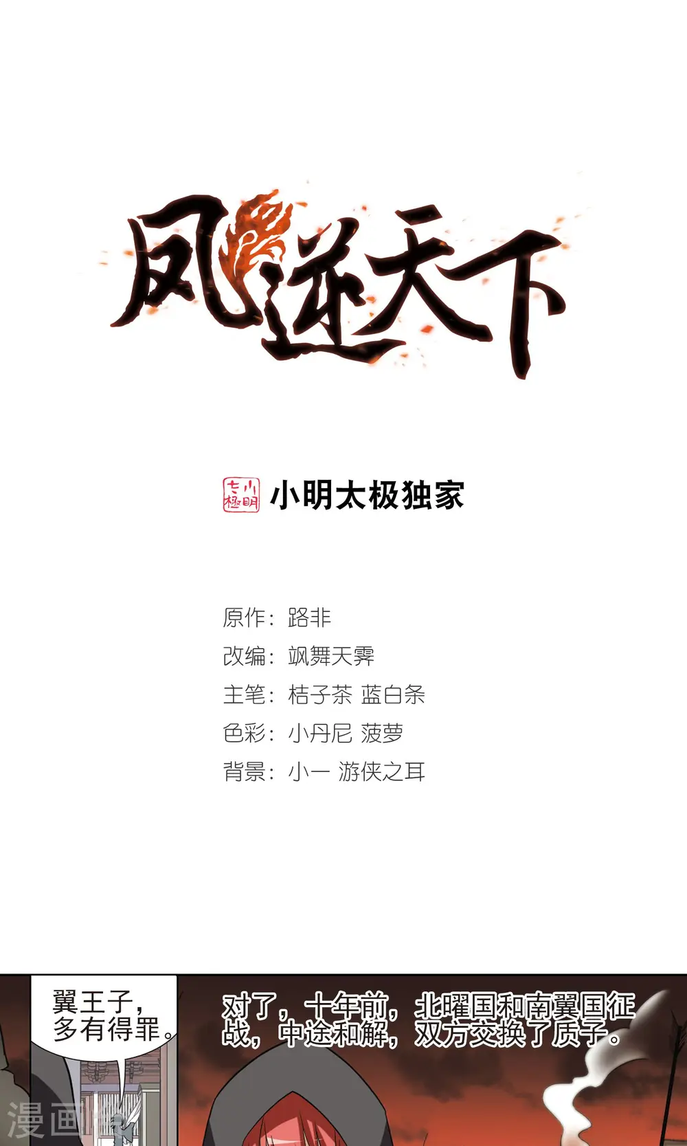 第24话 北国质子2(3)0