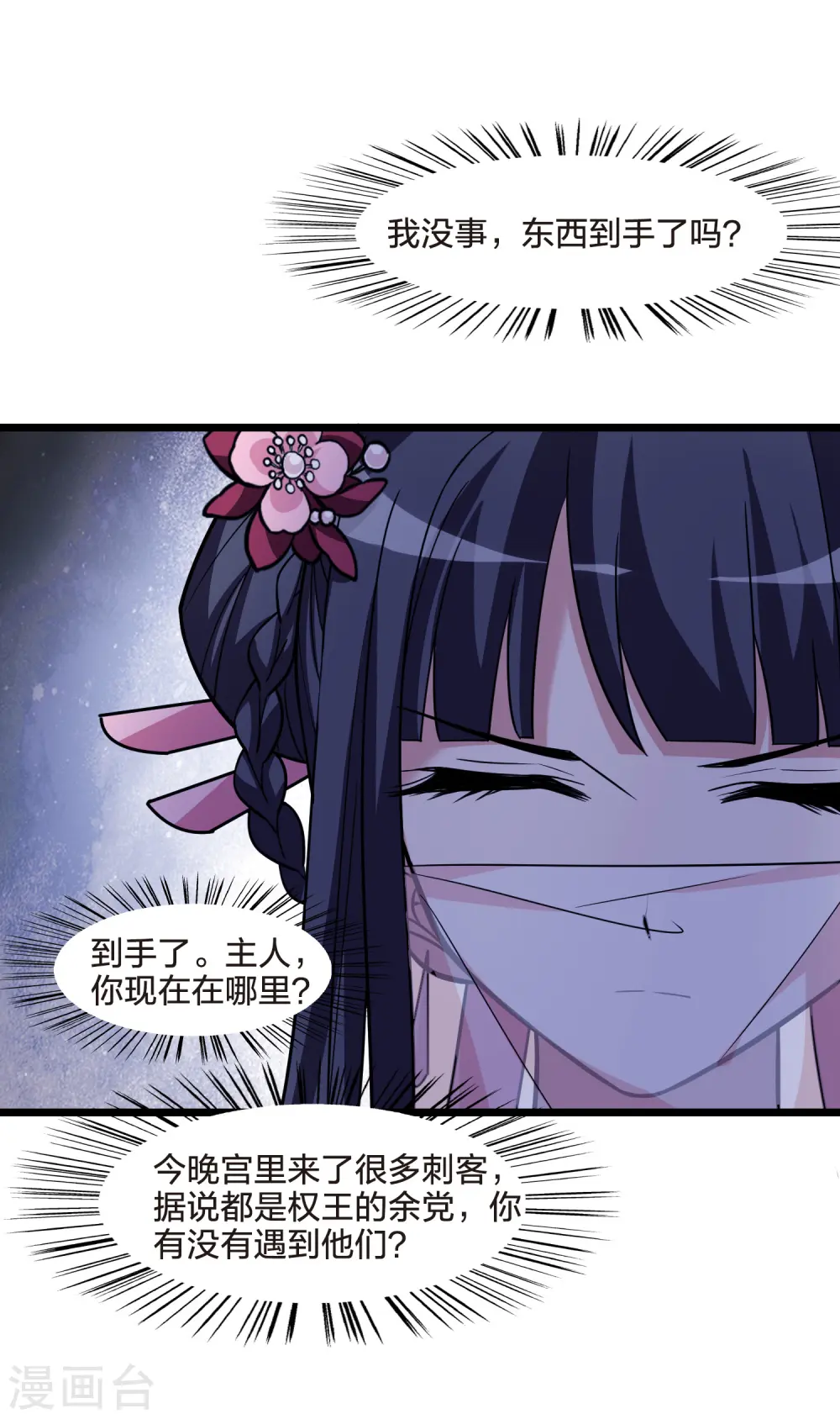 第481话 雪中刺客2(2)20