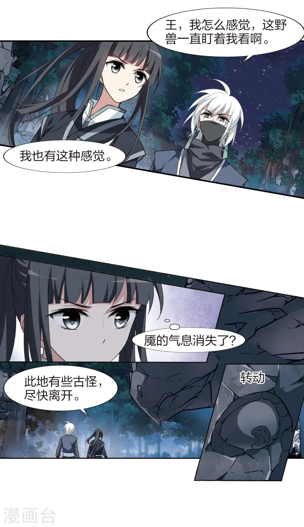 第448话 别月山庄1(3)9