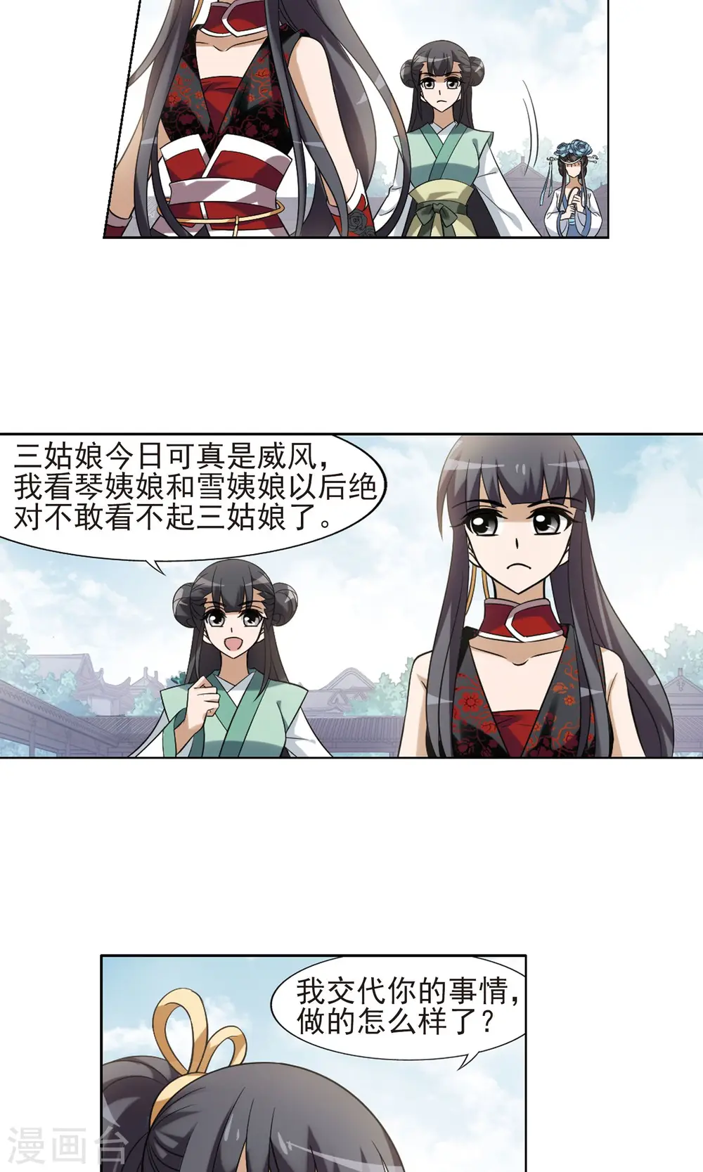 第138话 整顿家风1(3)4