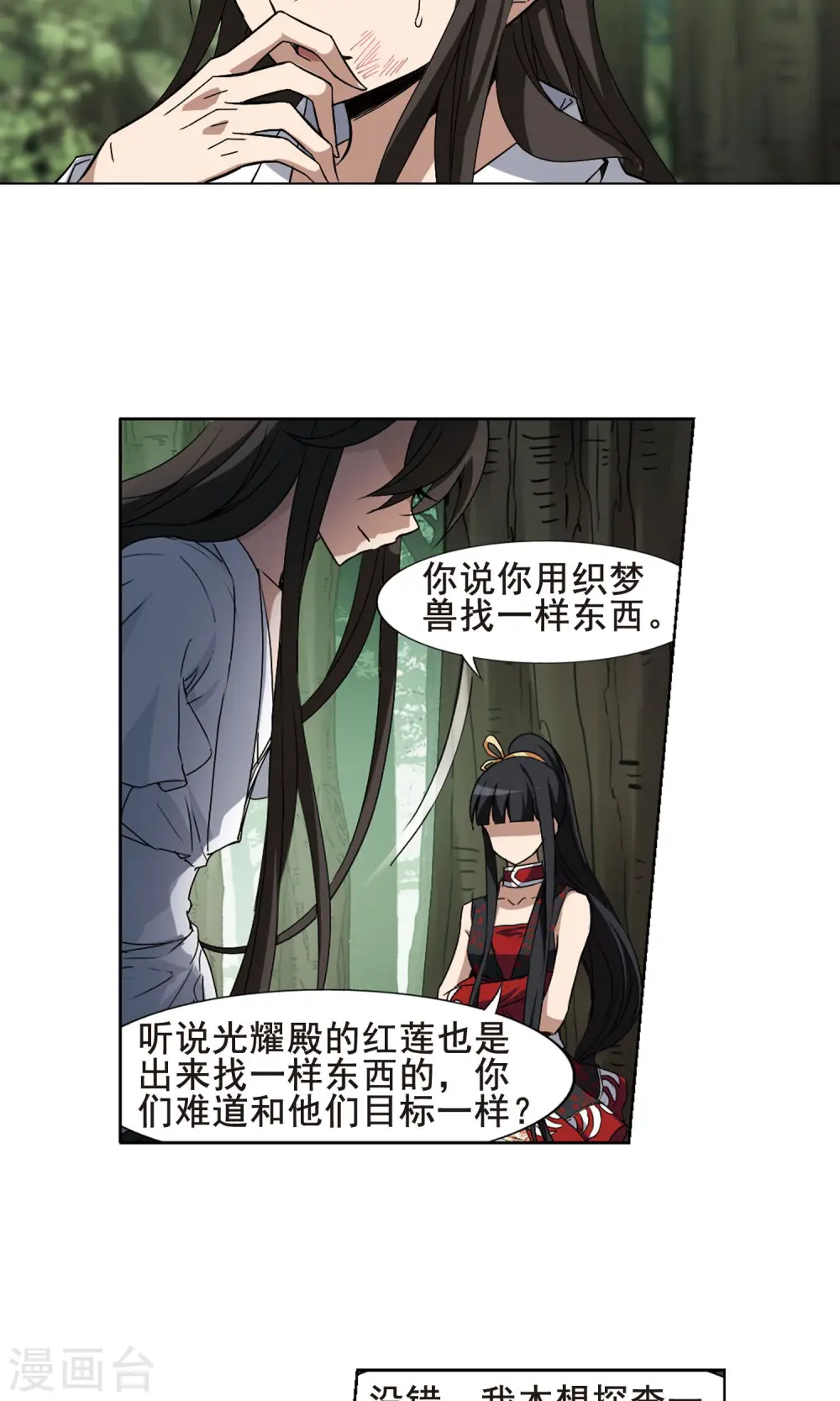 第201话 织梦之兽3(3)4