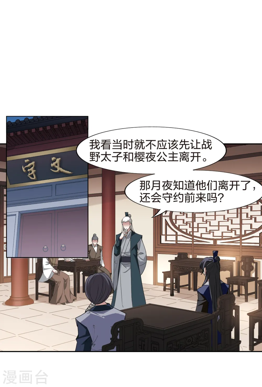 第435话 营救皇子29