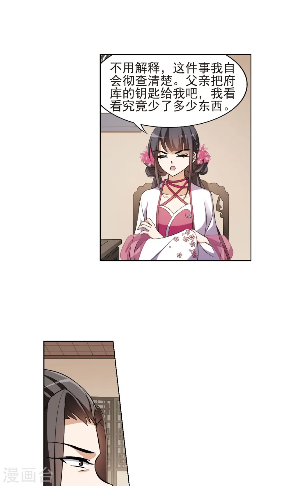 第148话 一家之主3(2)5