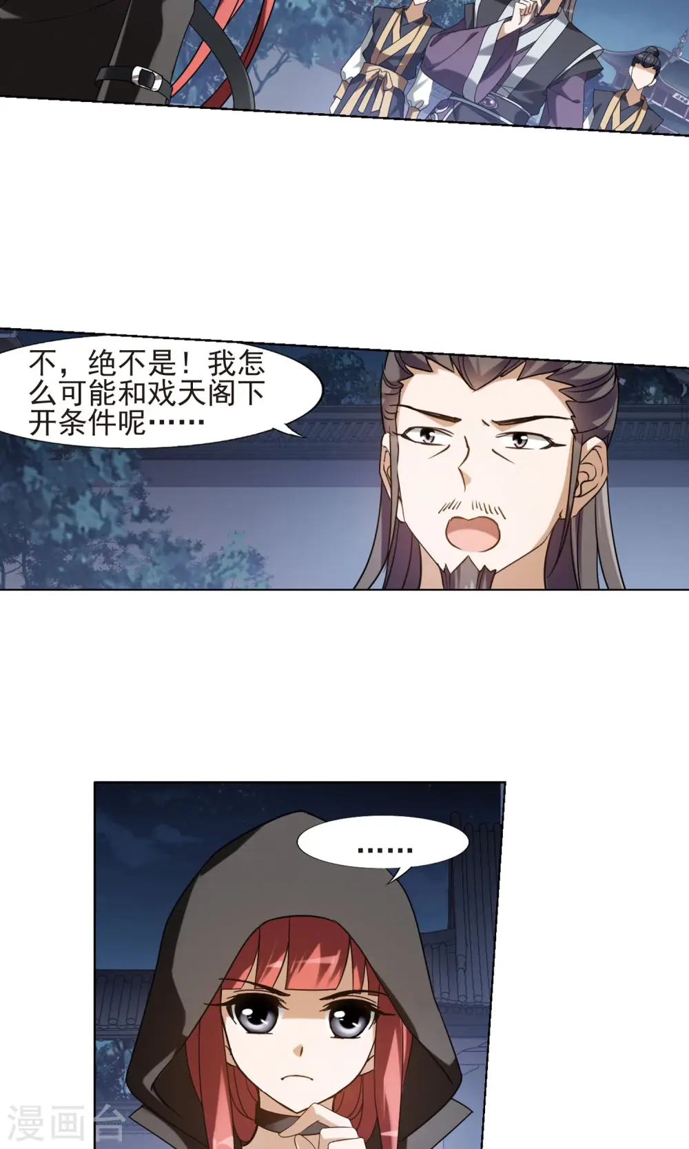 第152话 师傅在上2(1)8