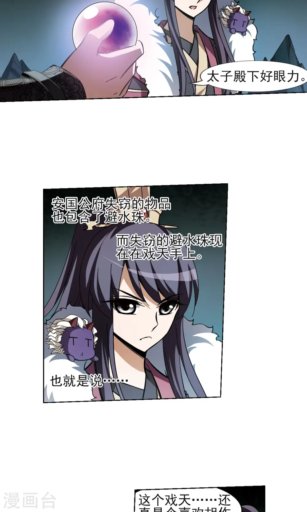 第89话 惩罚之火3(2)14
