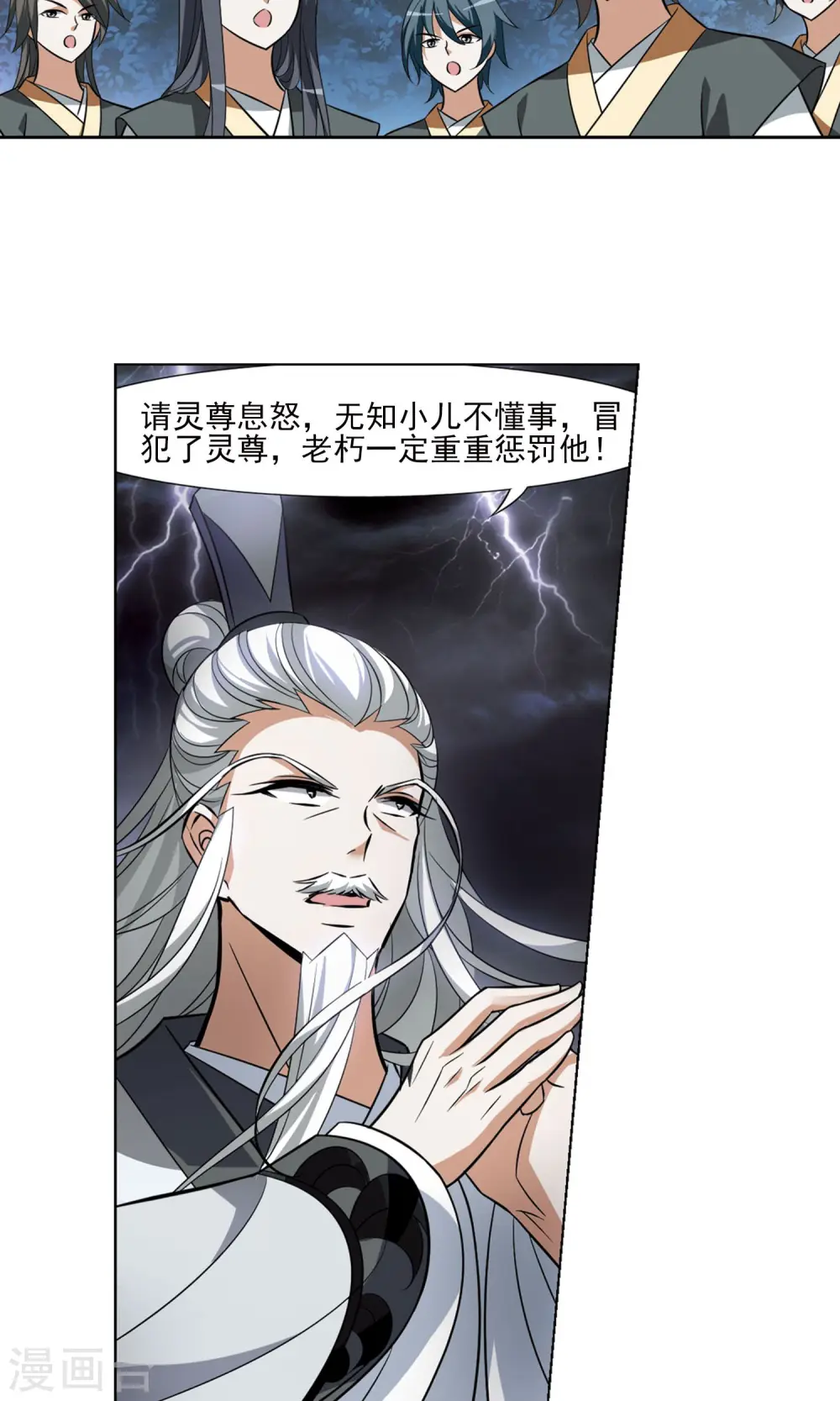 第79话 灵者至尊2(1)5