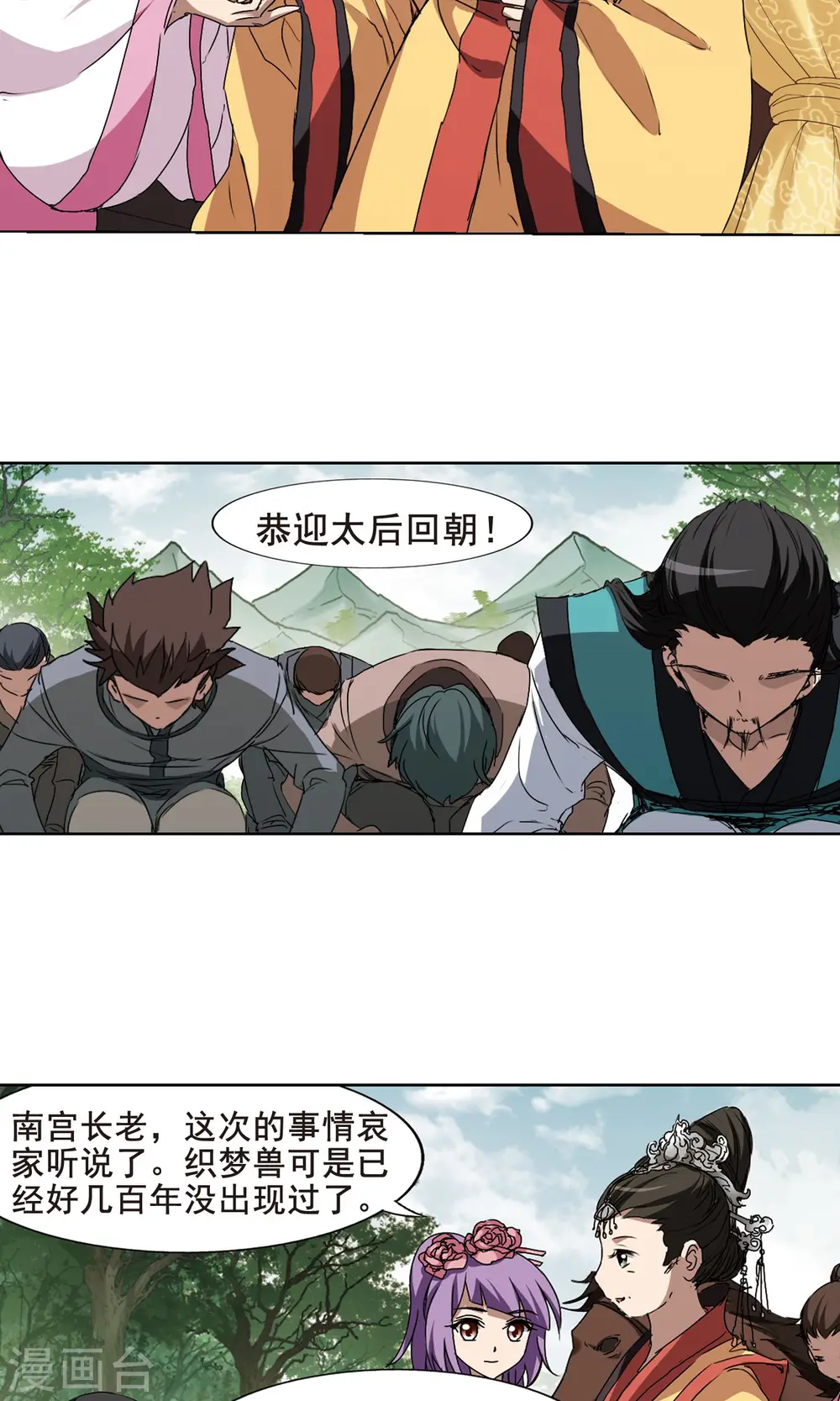 第205话 太后回朝23