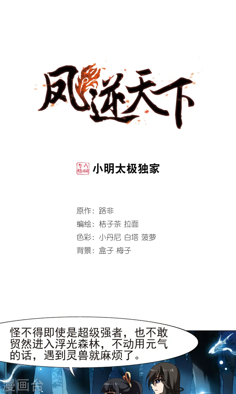 第178话 神级幼兽1(3)0