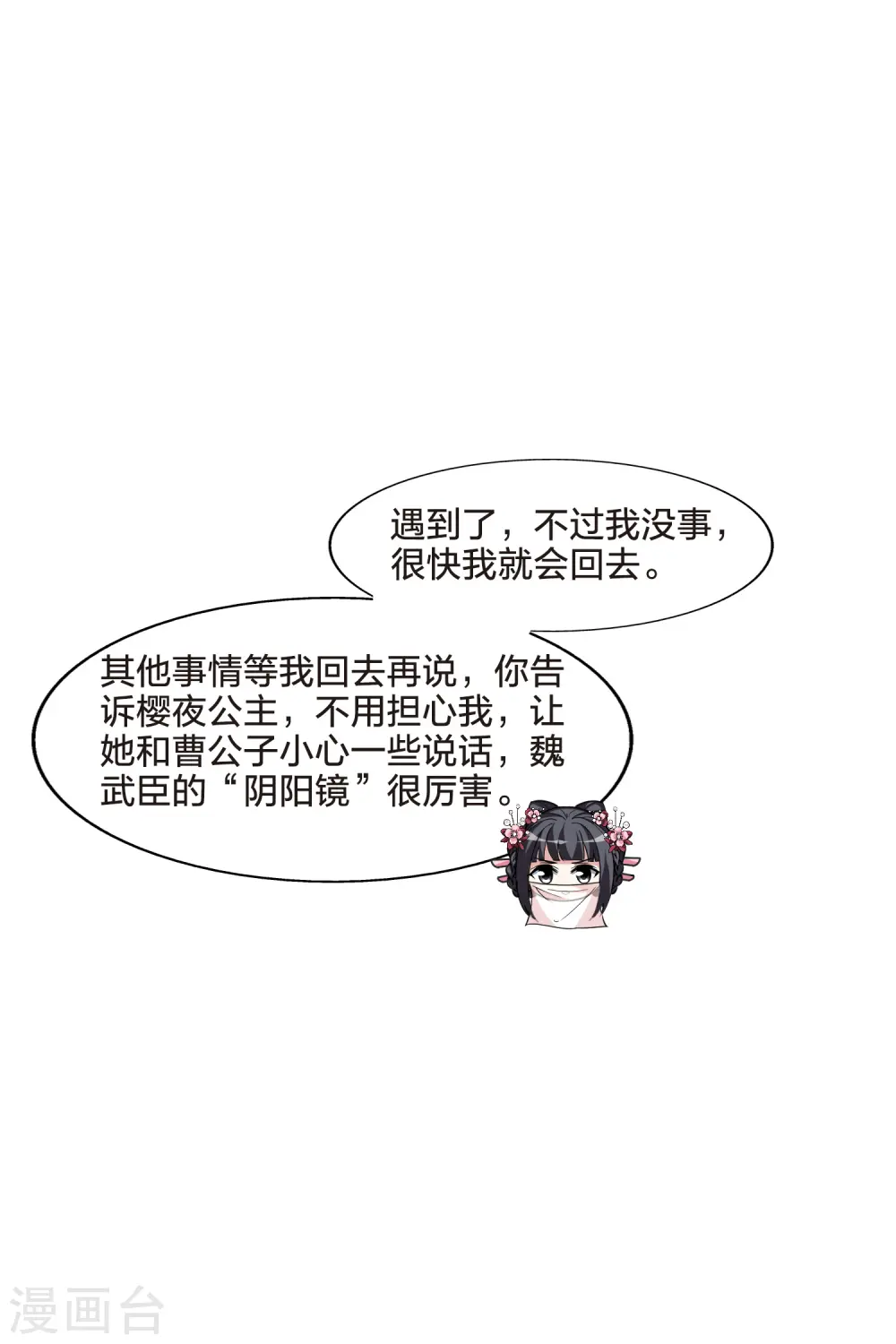 第481话 雪中刺客2(2)21