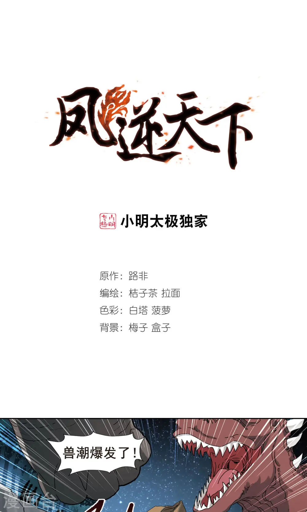 第194话 织梦之兽1(2)0