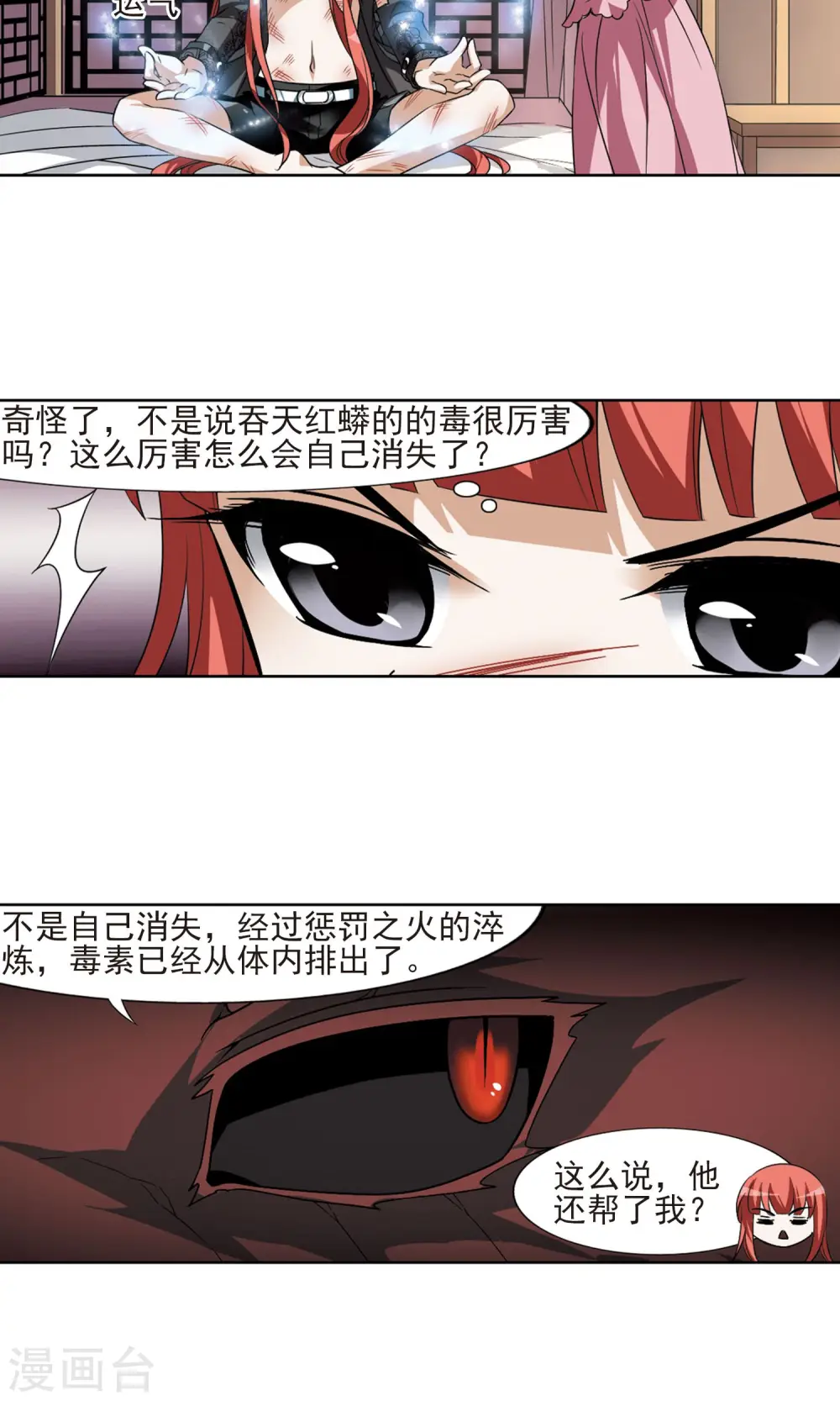 第96话 惩罚之火6(2)13