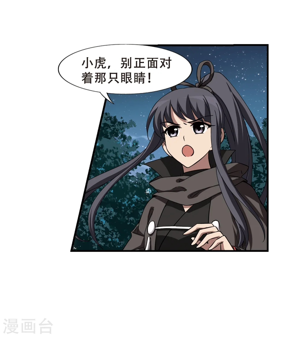 第314话 遮夜之王8(1)20