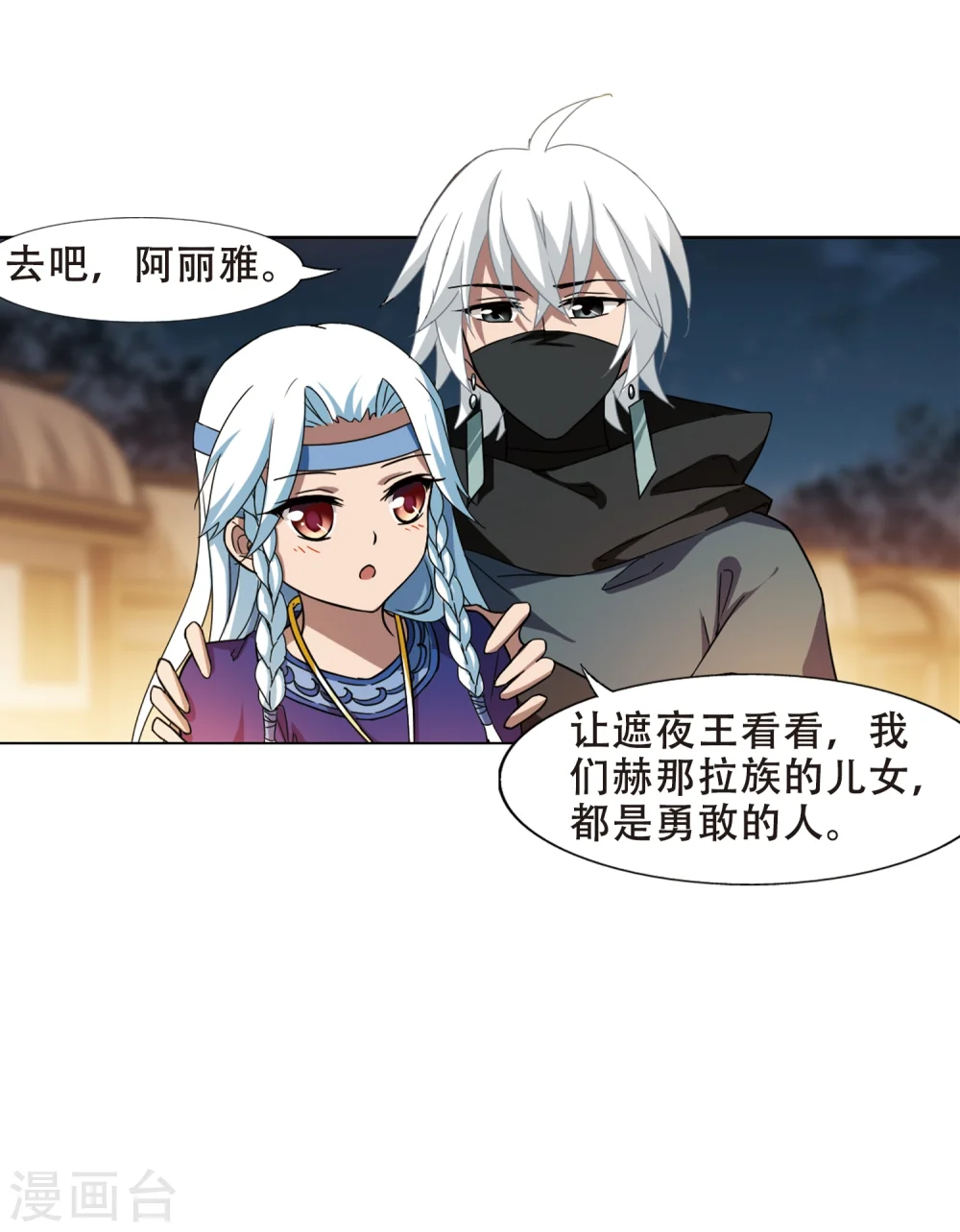 第321话 遮夜之王11(2)24