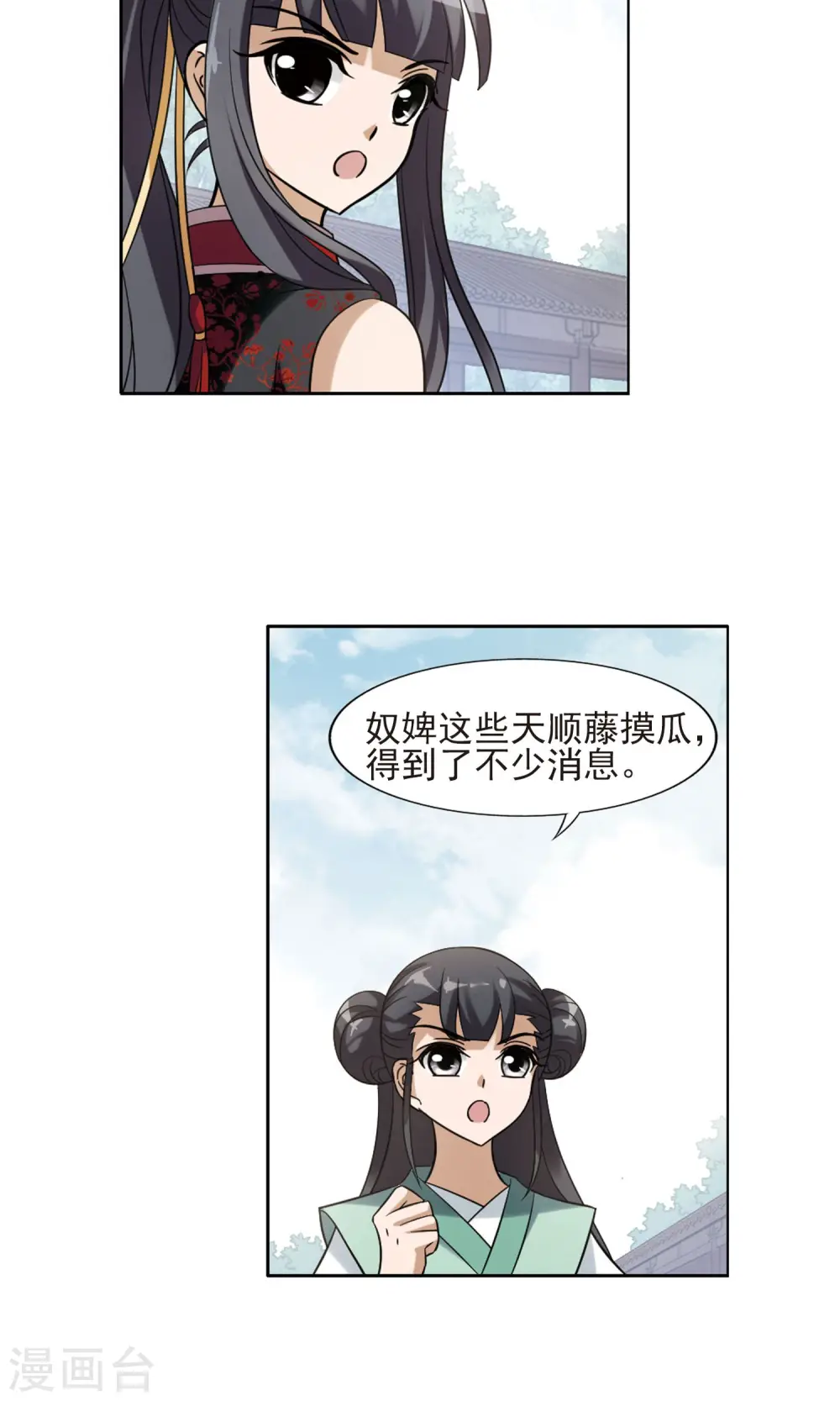 第138话 整顿家风1(3)5