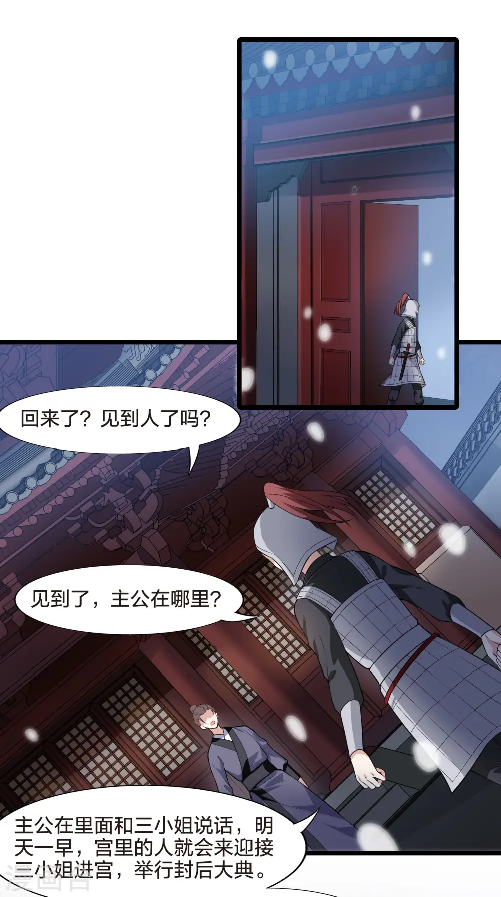 第469话 出使北曜2(1)25