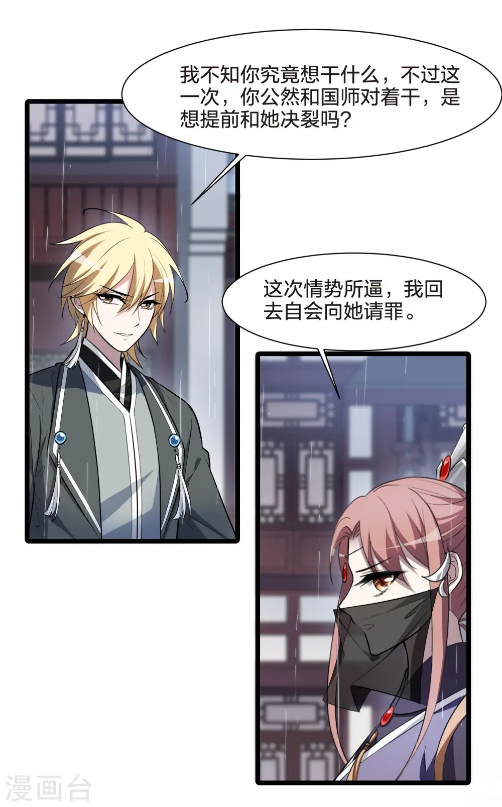 第512话 千里逃亡3(1)2