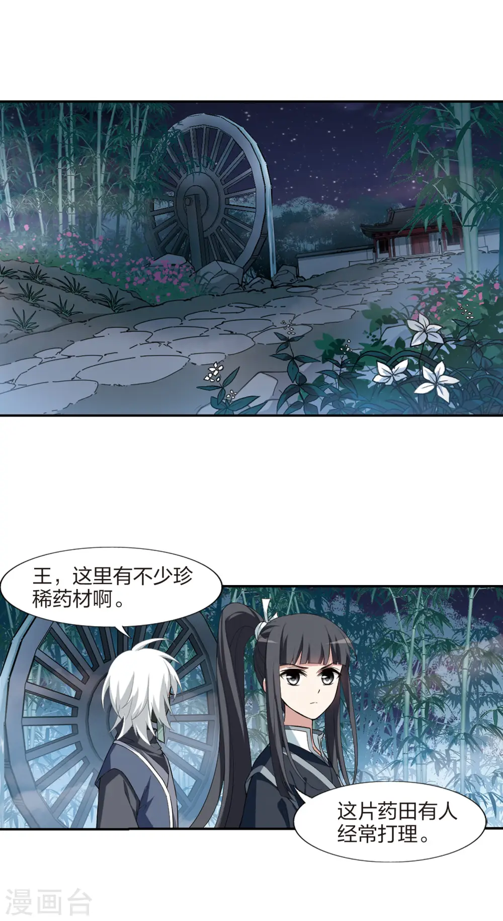 第448话 别月山庄1(3)10