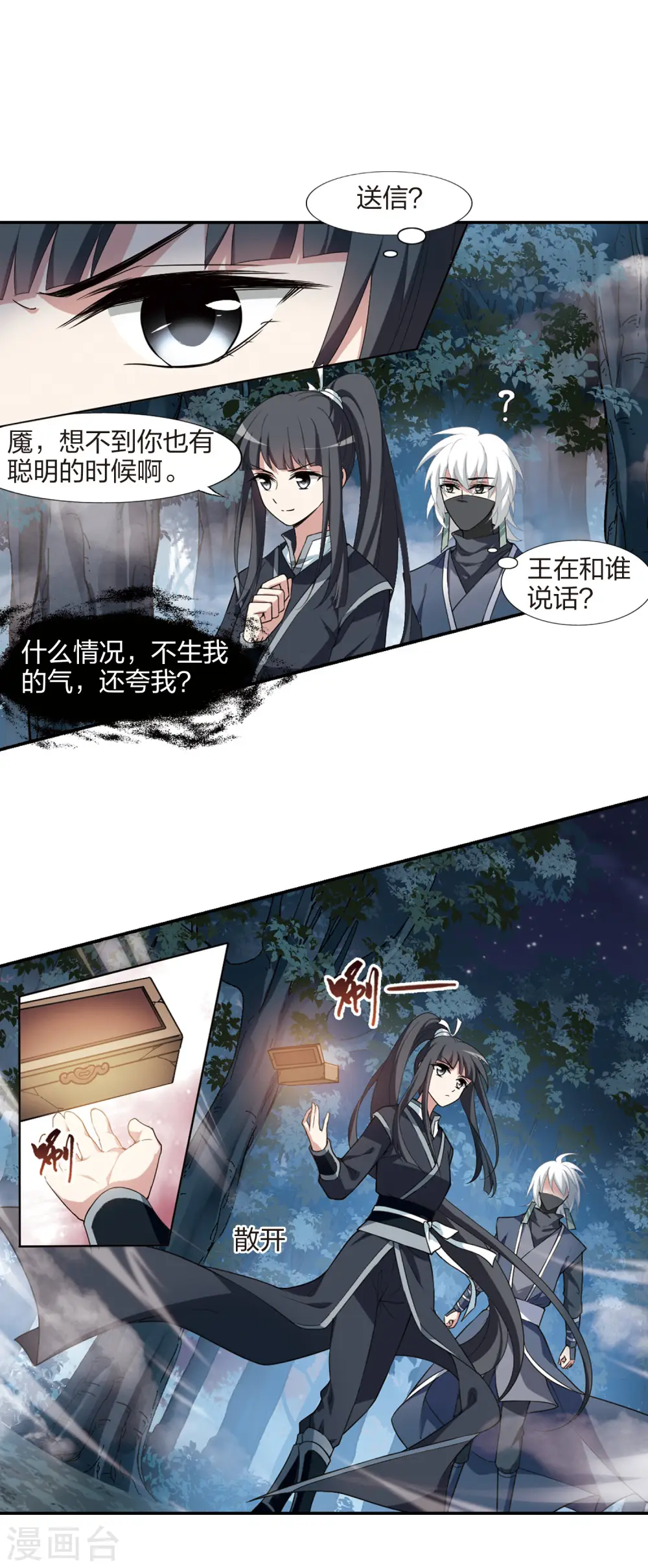 第448话 别月山庄1(3)6