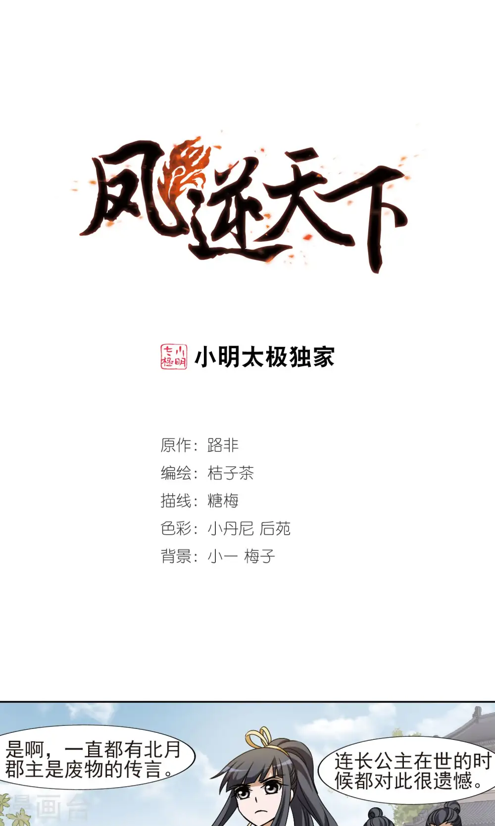 第125话 雏凤初鸣1(3)0