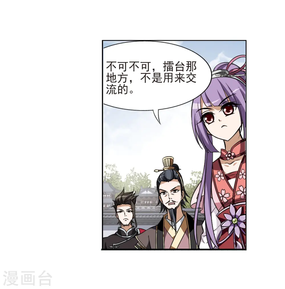 第55话 擂台比武1(2)25