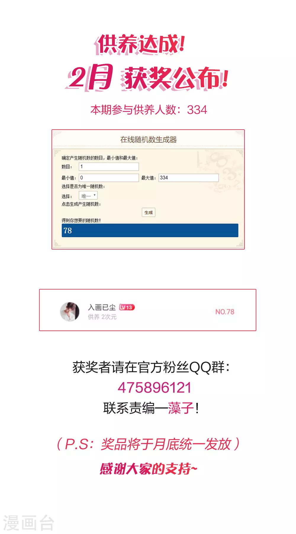 2月供养获奖名单0