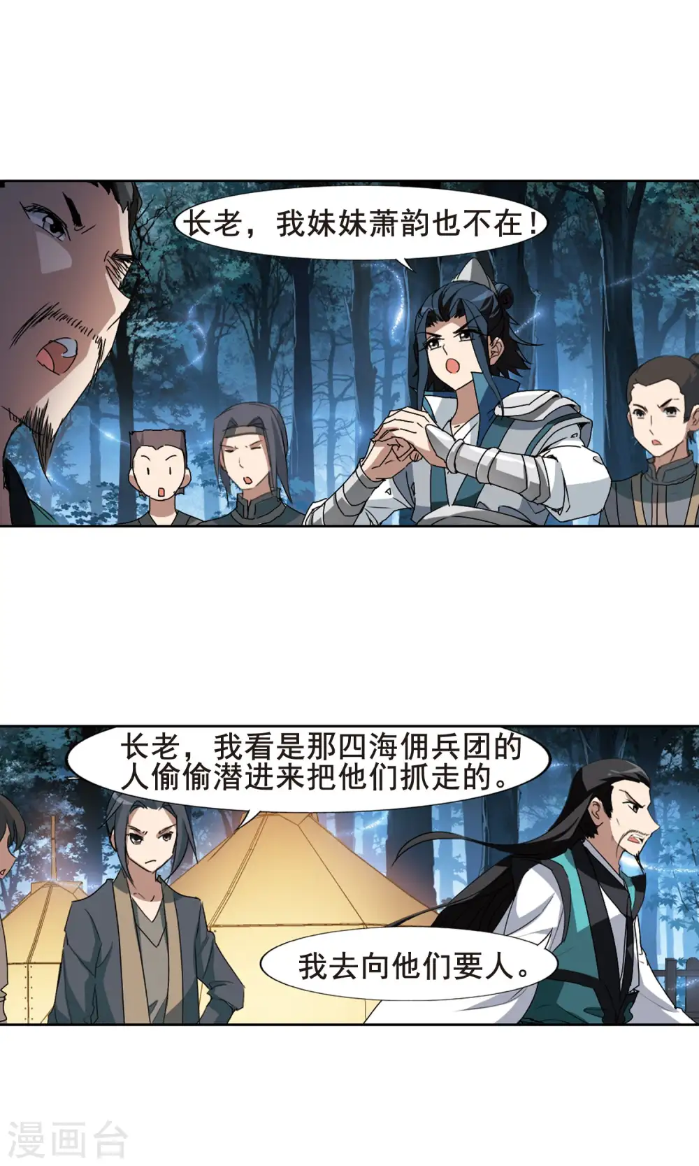 第193话 织梦之兽1(1)5