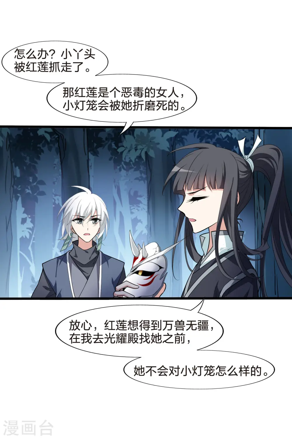 第457话 心外化魂3(1)29