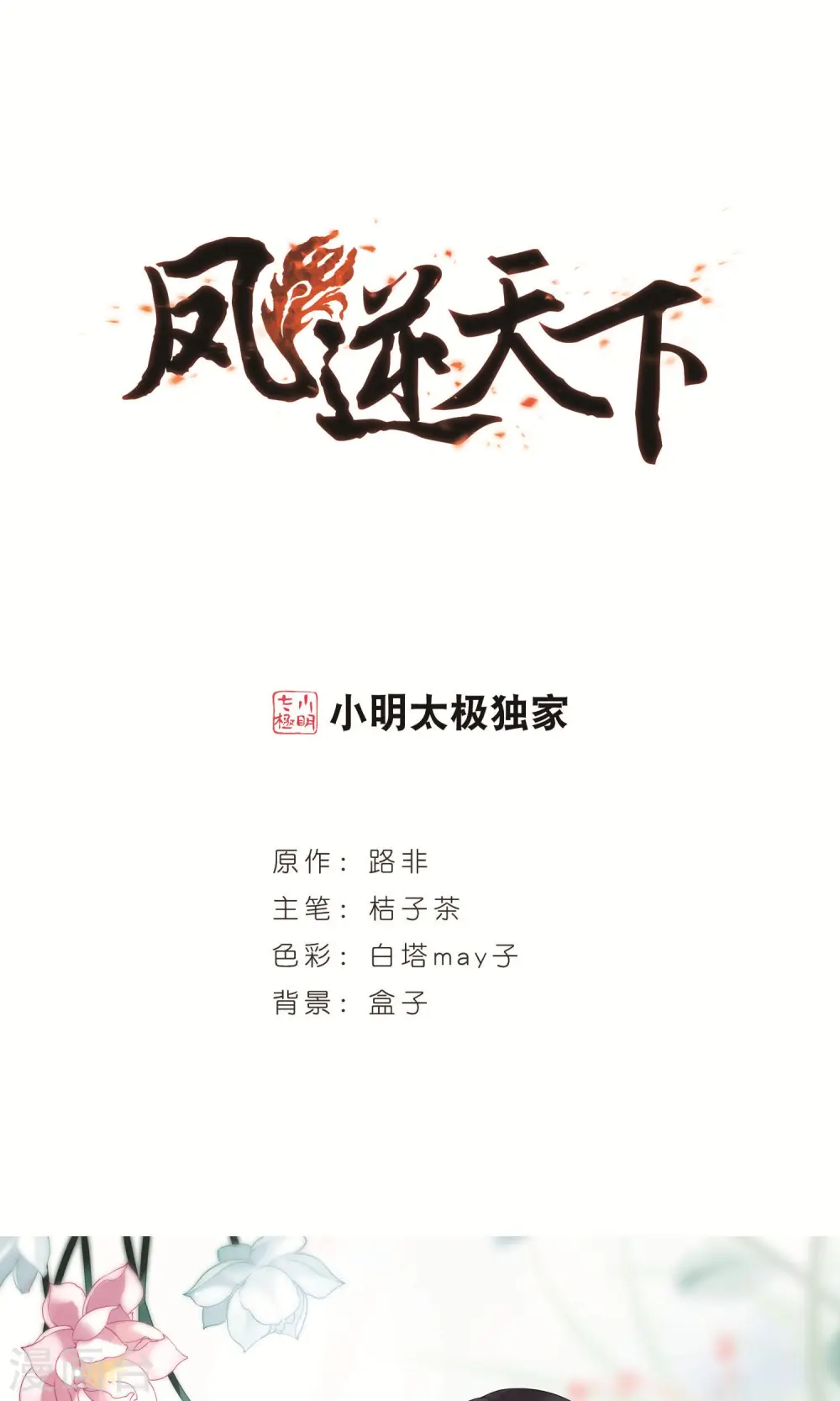第249话 天下为敌8(1)0