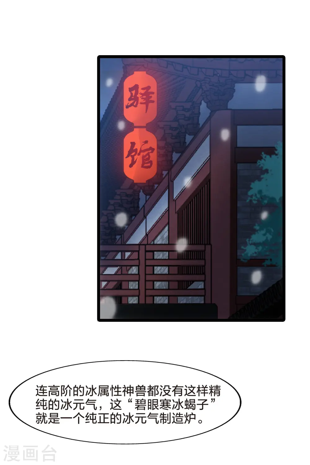 第482话 冰之咒印1(1)20