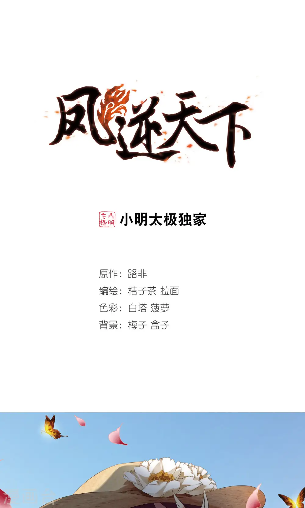 第193话 织梦之兽1(1)0