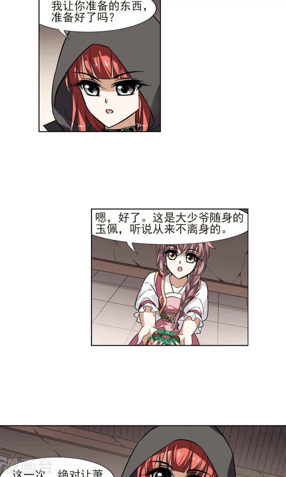 第64话 栽赃嫁祸3(1)12