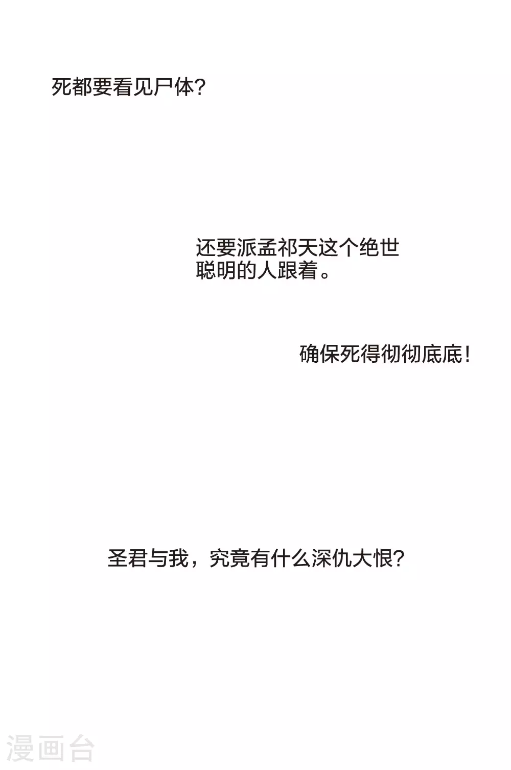 第547话 偷莲换月240