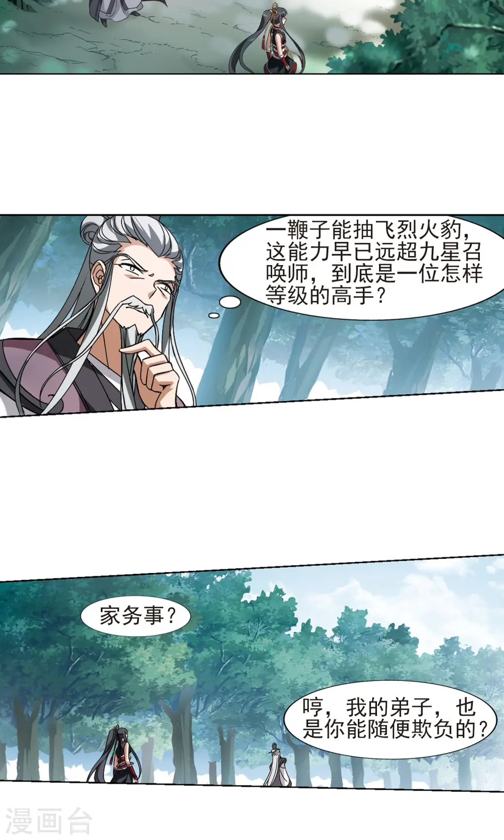 第133话 如意算盘3(1)9