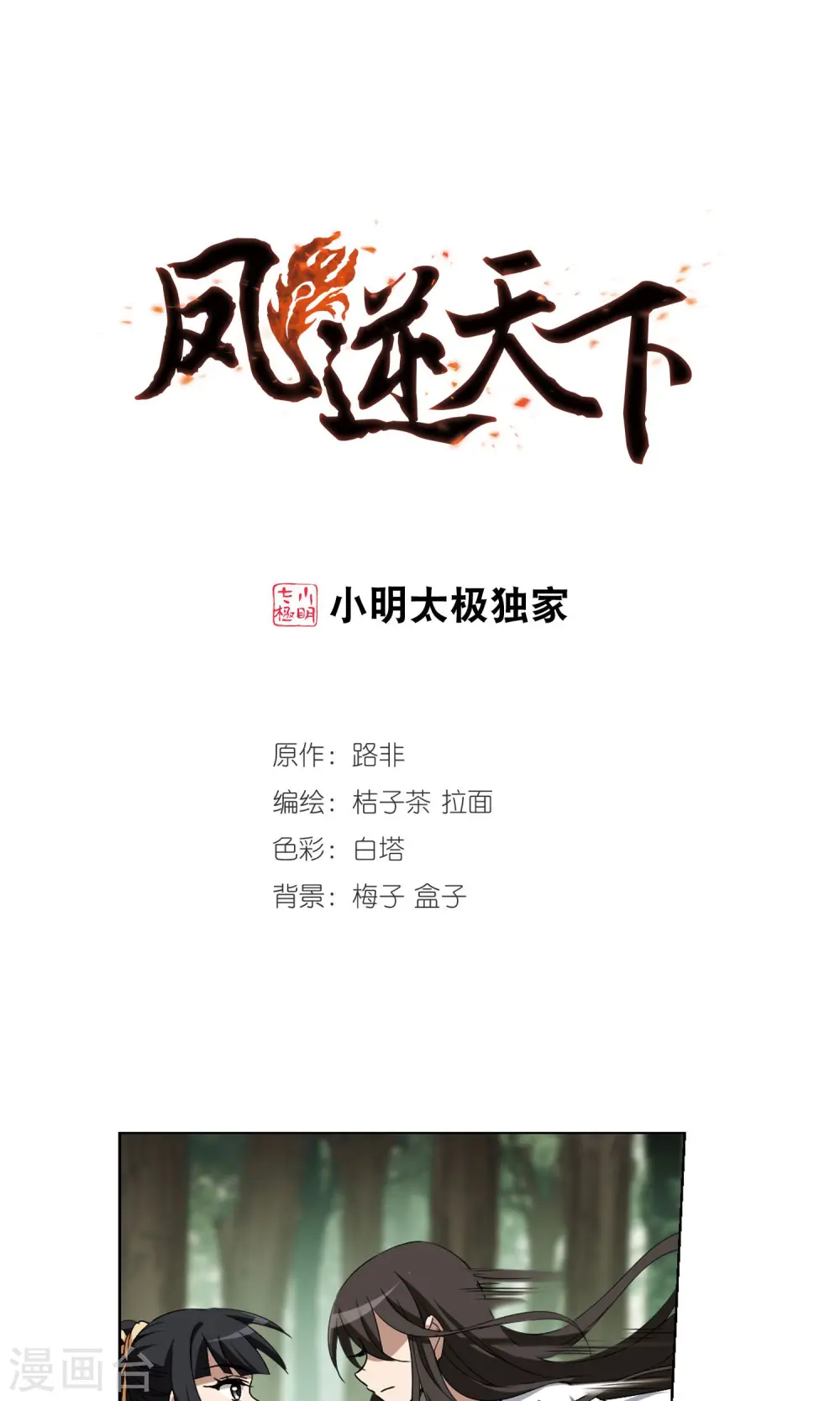 第200话 织梦之兽3(2)0