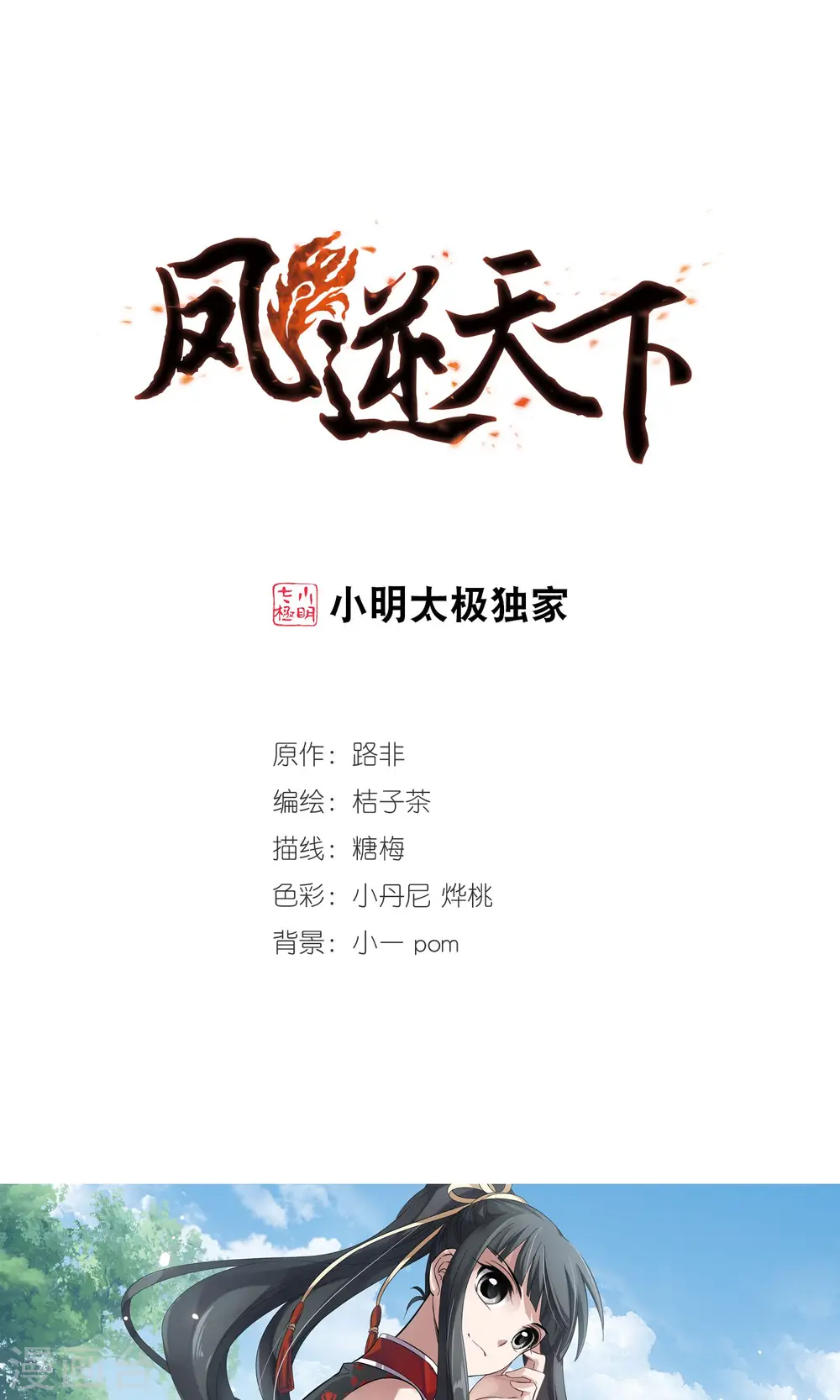 第129话 如意算盘1(1)0