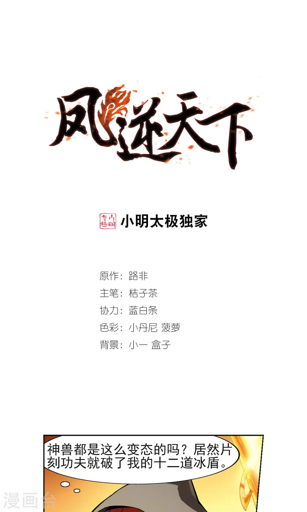 第89话 惩罚之火3(2)0