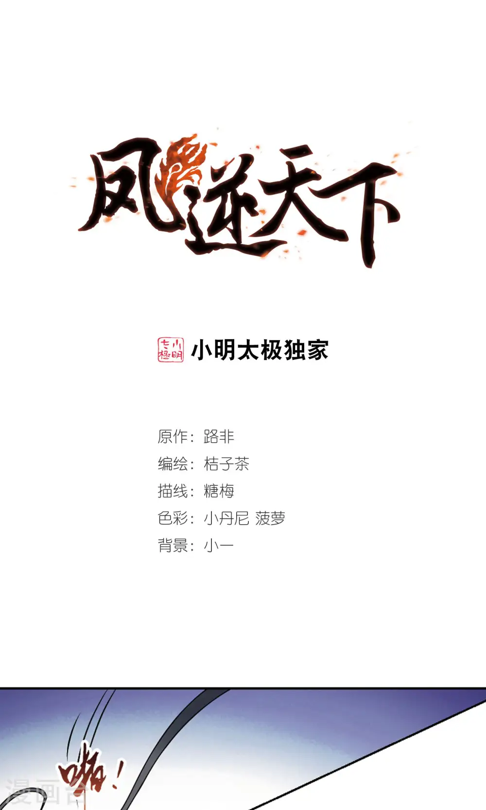 第127话 雏凤初鸣2(2)0