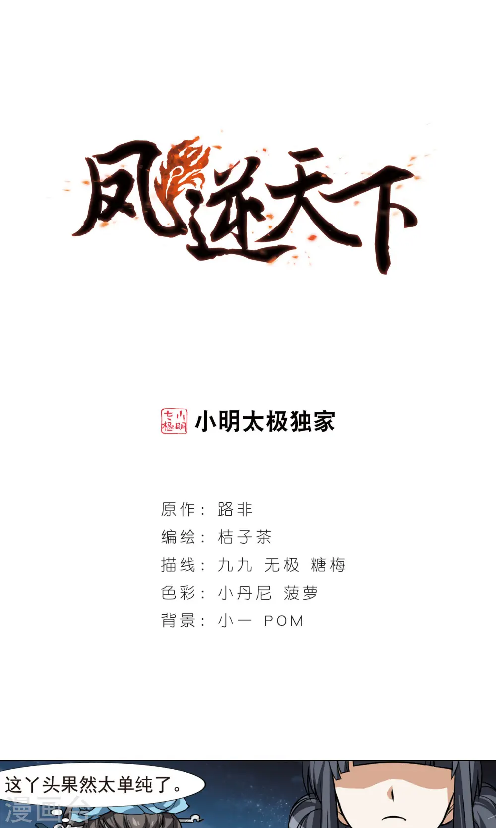 第72话 明争暗斗2(2)0