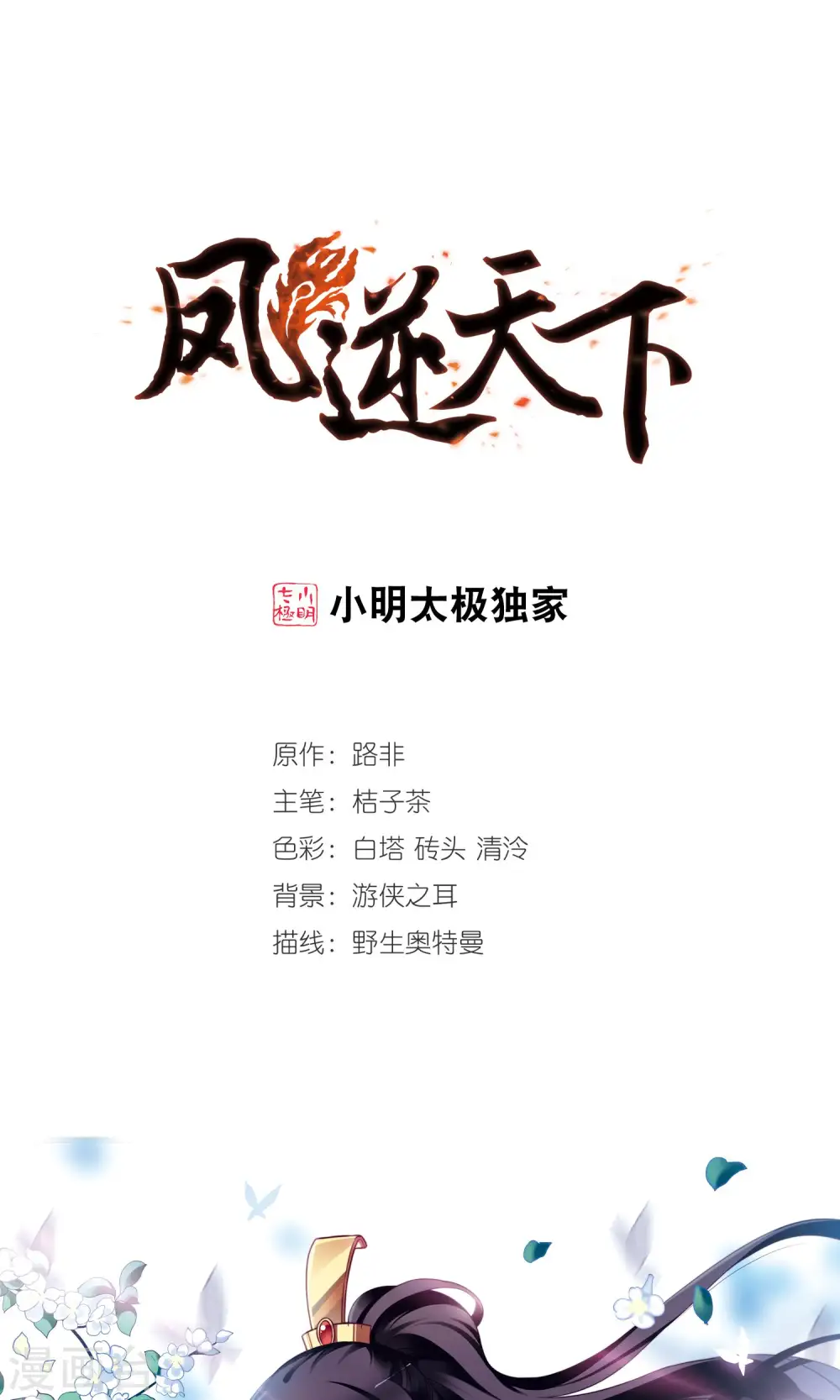 第237话 天下为敌10