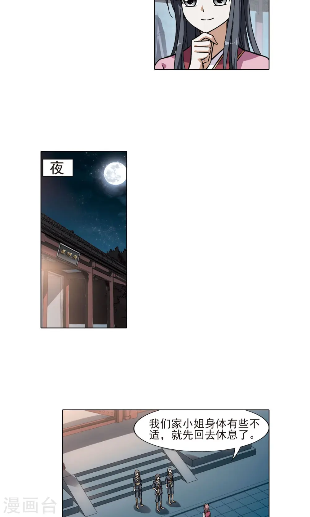 第82话 郡主生辰宴216